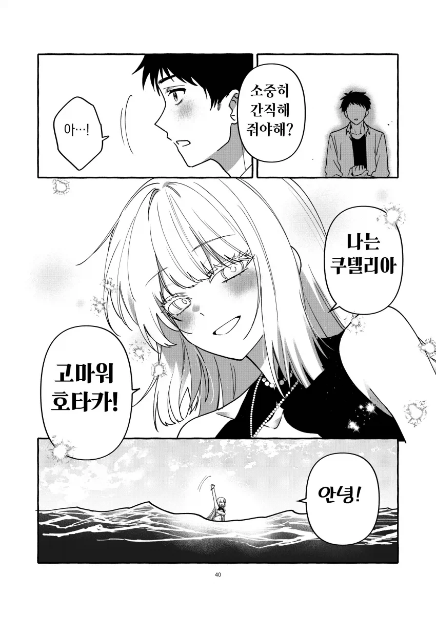 소년과 인어의 사람이야기.manga_33.webp