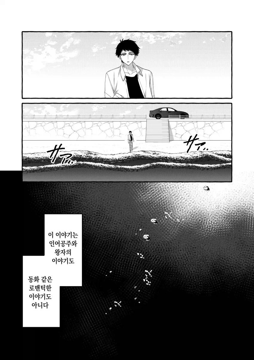 소년과 인어의 사람이야기.manga_34.webp