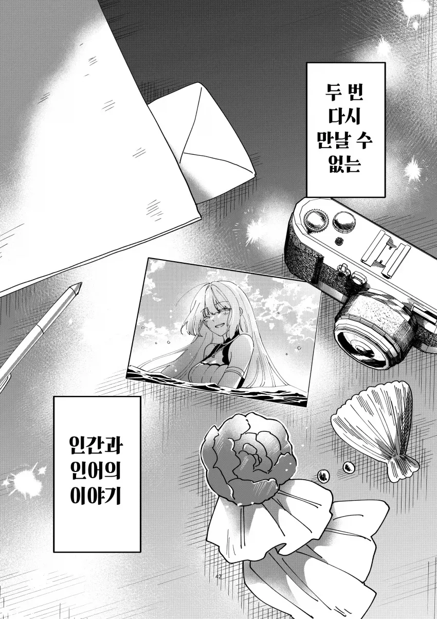 소년과 인어의 사람이야기.manga_35.webp