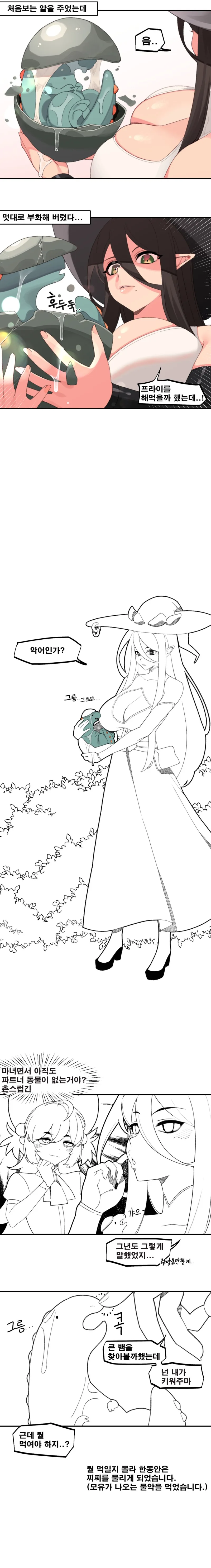 최면 어플을 받은 소년.manhwa 이미지 5
