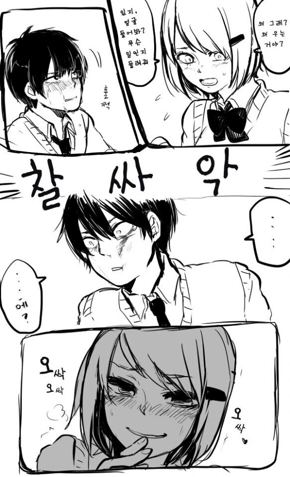새우깡에 손이가는.manhwa 이미지 2