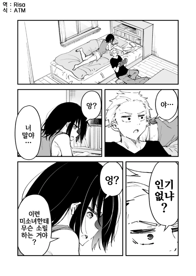 스몰토크가 잘 안 되는 사람들을 위한 만화.jpg 이미지 2