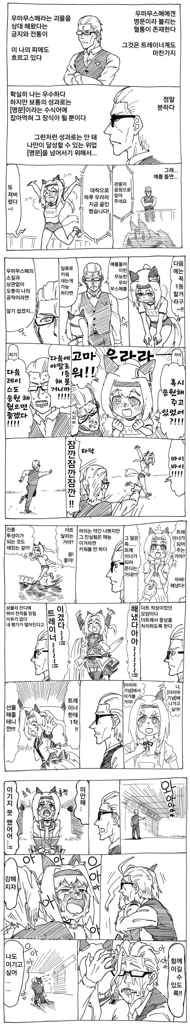 천둥번개 치던 날 만화 대표 이미지