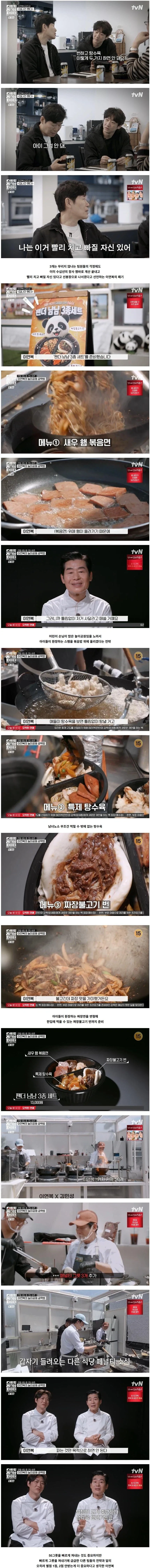 미션을 빠르게 파악한 이연복 대가_2.webp