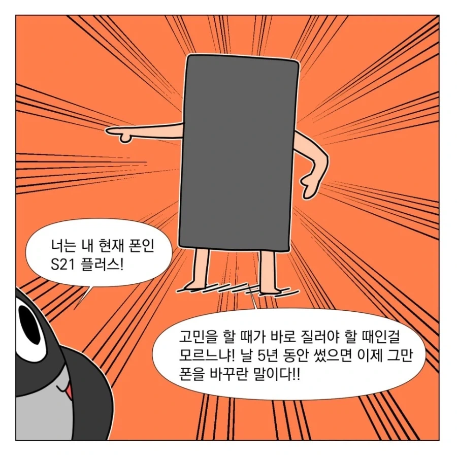 오래된 폰을 바꿔야하는 이유_5.webp
