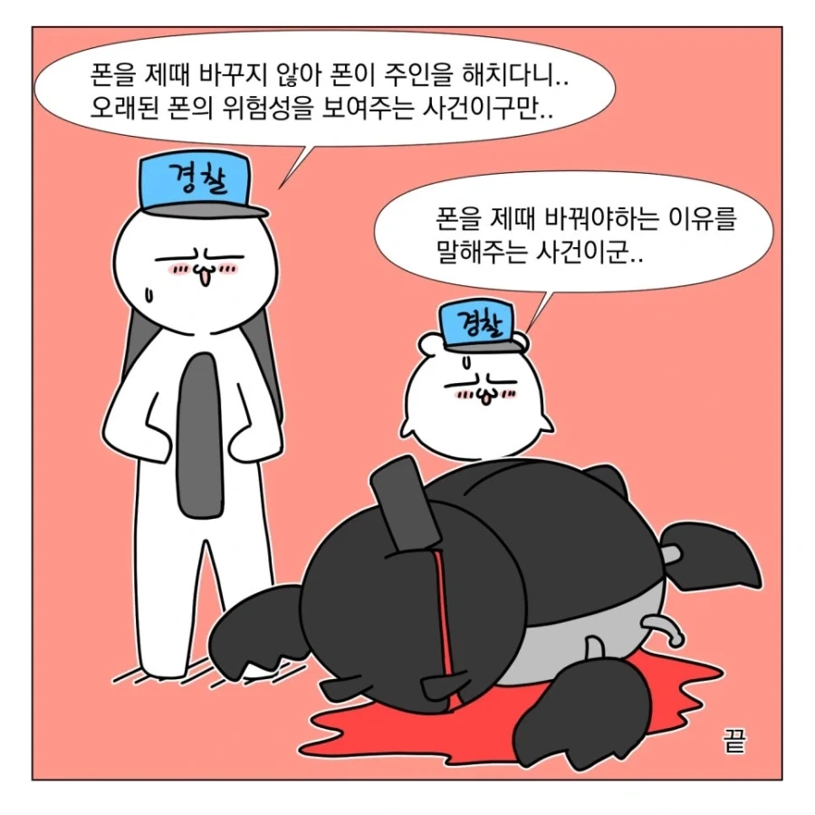 오래된 폰을 바꿔야하는 이유_7.webp