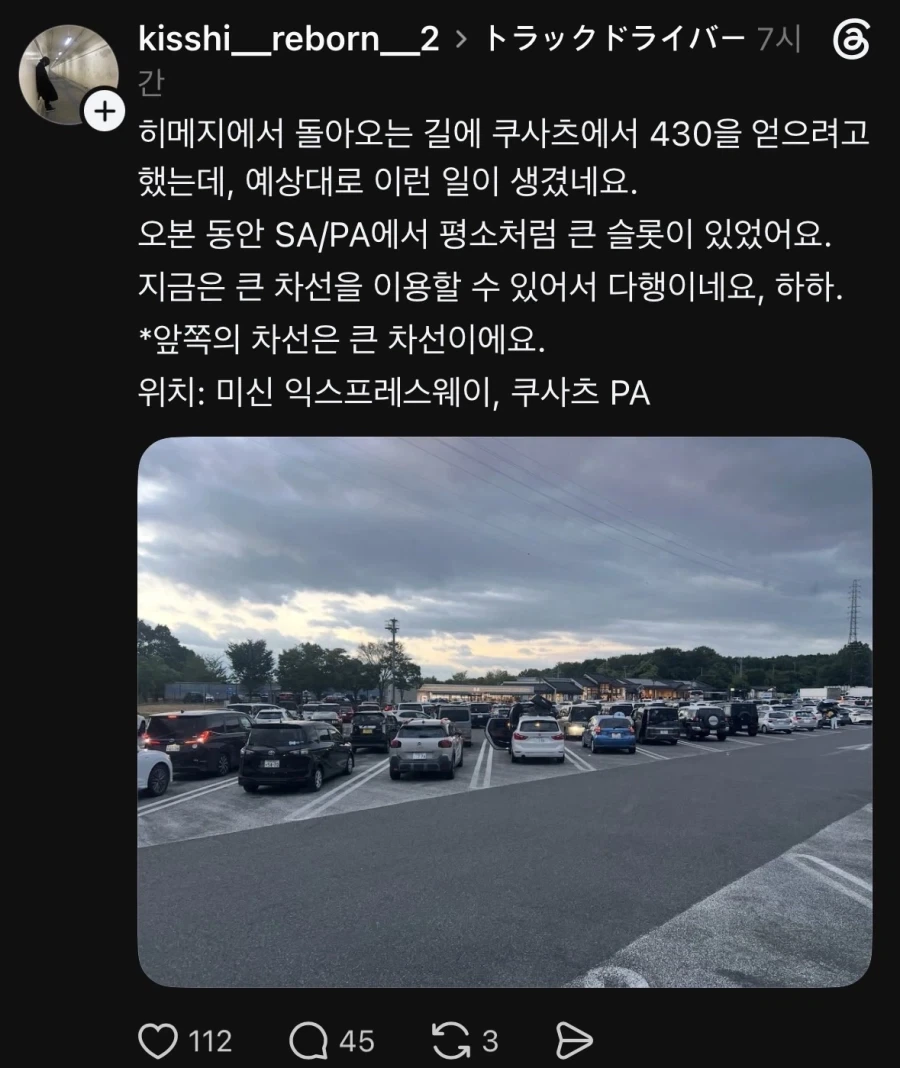 이맘때 즈음 일본 고속도로에서 자주 보는 풍경_2.webp