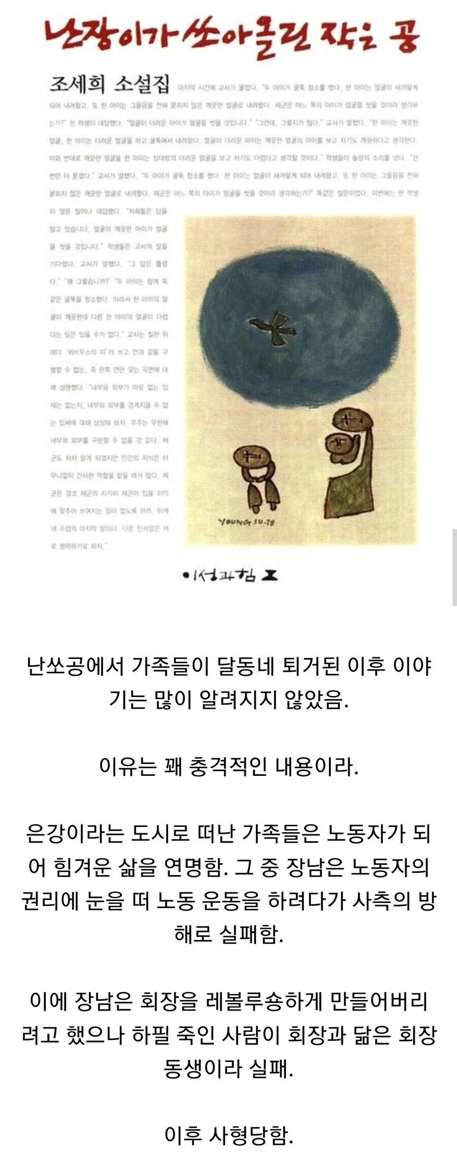 "친일파는 나쁜게 아니다." 이미지 3