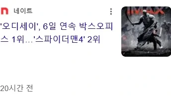 한국인들이 ‘스파이더맨’보다 ‘오디세이’를 더 좋아할 줄은 나도 몰랐다.jpg_2.webp