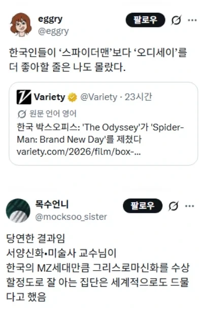 한국인들이 ‘스파이더맨’보다 ‘오디세이’를 더 좋아할 줄은 나도 몰랐다.jpg_3.webp