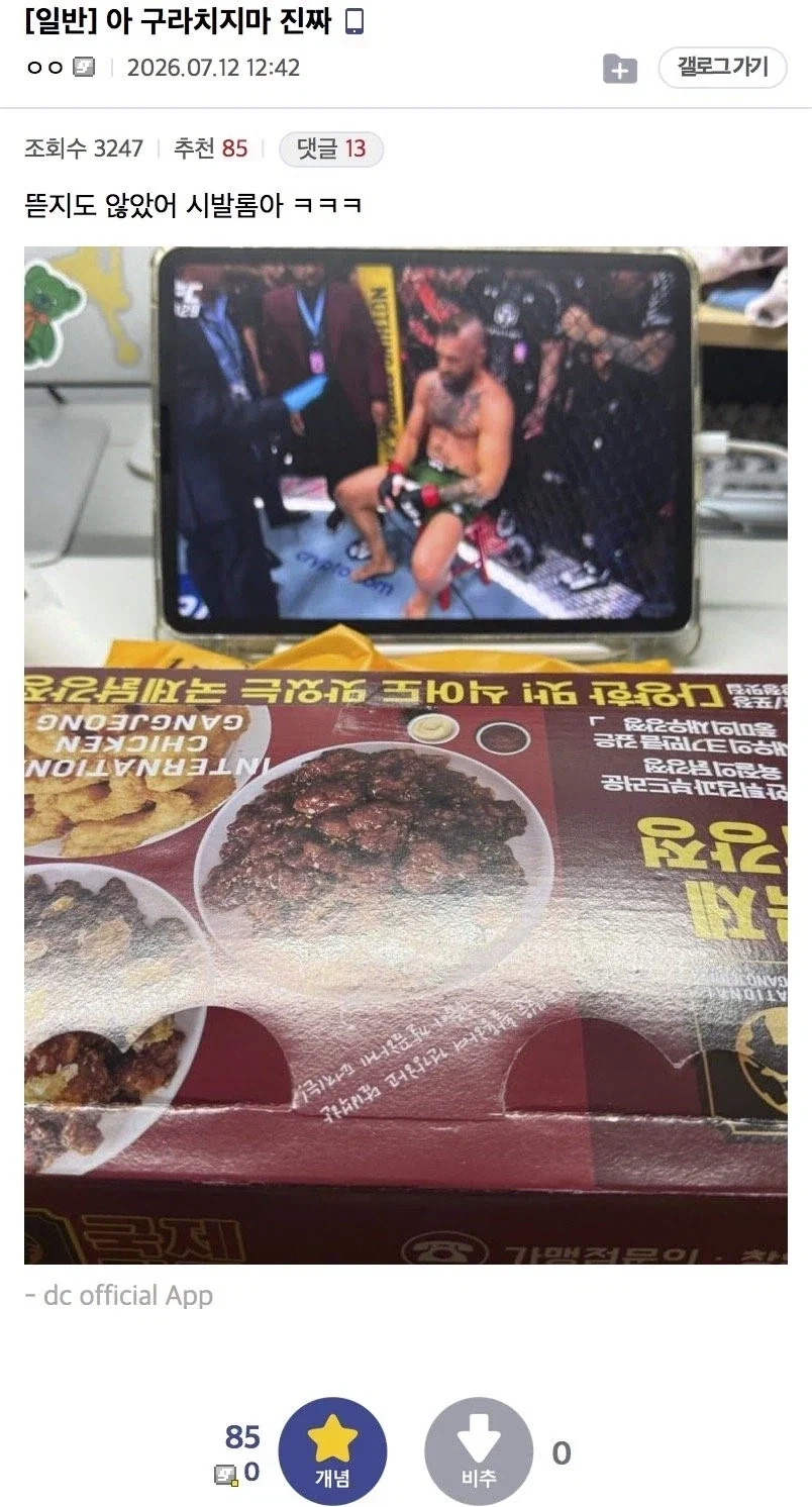 경기 보려고 치킨 시켰을때 최악의 상황_2.webp