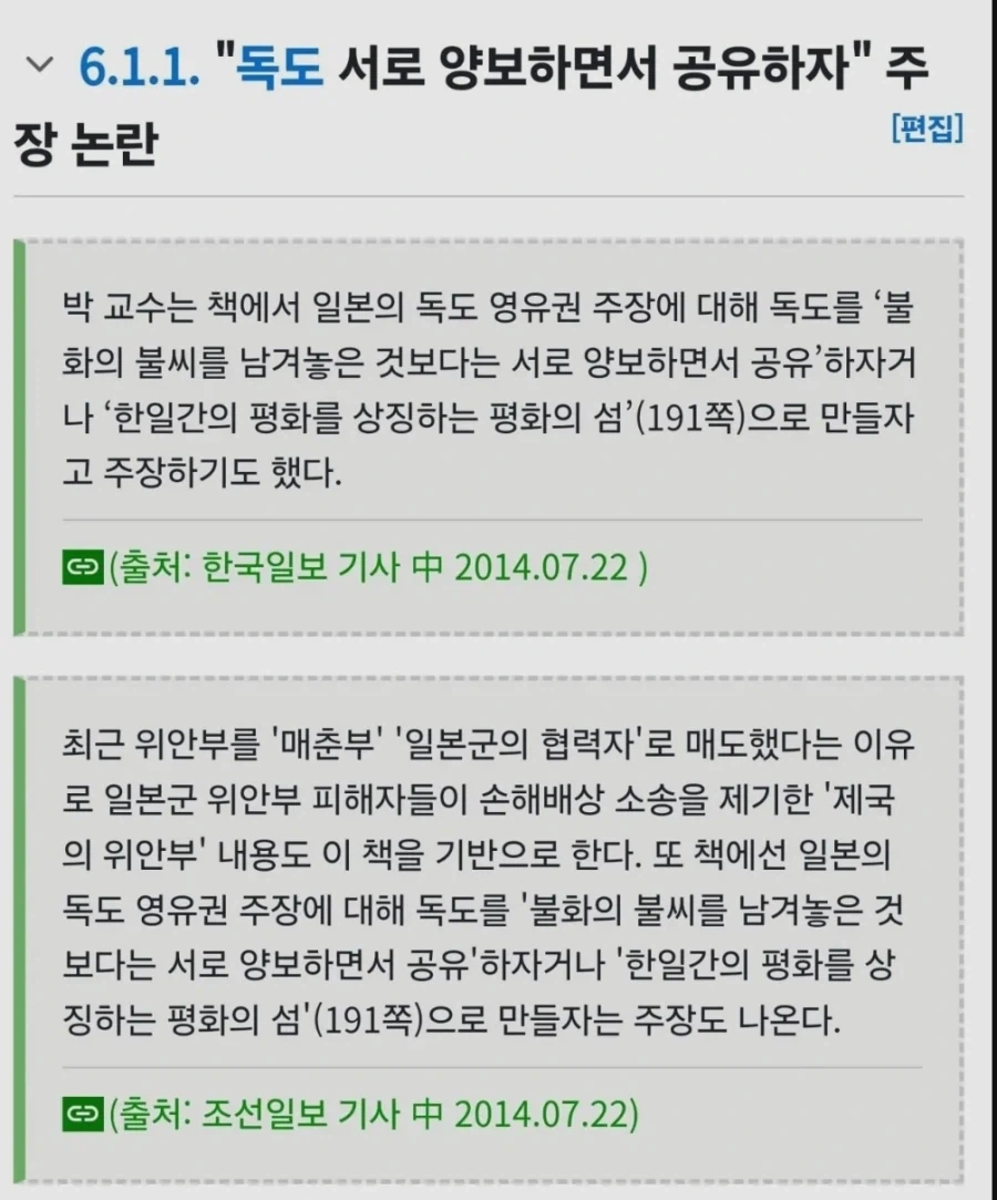 ＇제국의 위안부＇ 박유하 "하영 비난은 친일 강박증…구조적 친일일 뿐"...... 이미지 2