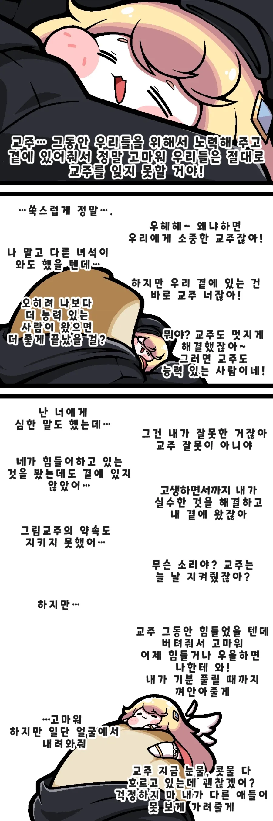 트릭컬)교주를 안아주는 에르핀_2.webp