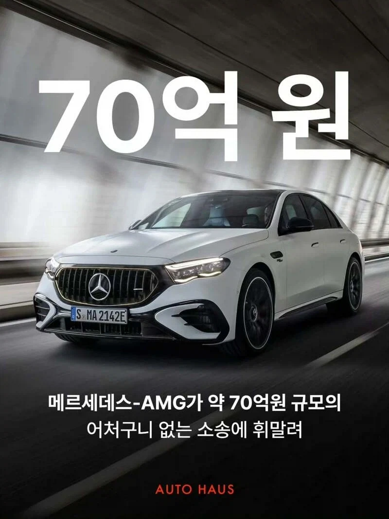 70억 소송 걸린 벤츠_2.webp