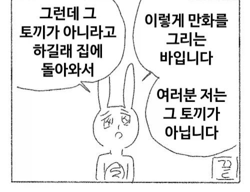 토끼녀석, 내 그럴줄 알았다_2.webp