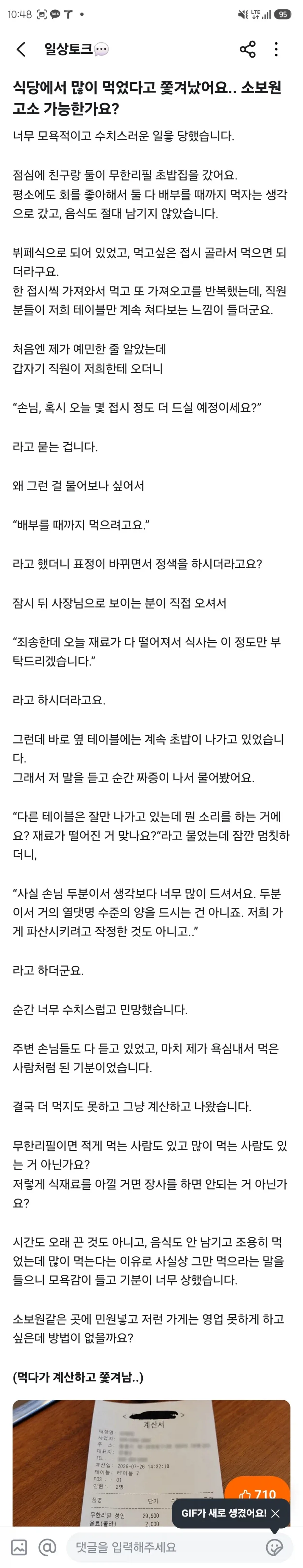 트릭컬)진실을 알게 된 엘레나 이미지 4