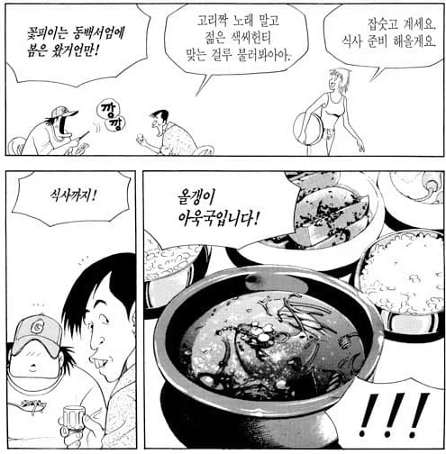 식객) 음식 맛을 올려주는 요소_3.webp