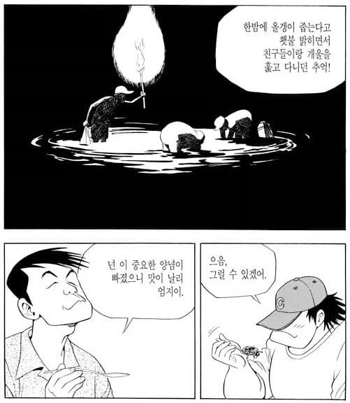 식객) 음식 맛을 올려주는 요소_6.webp