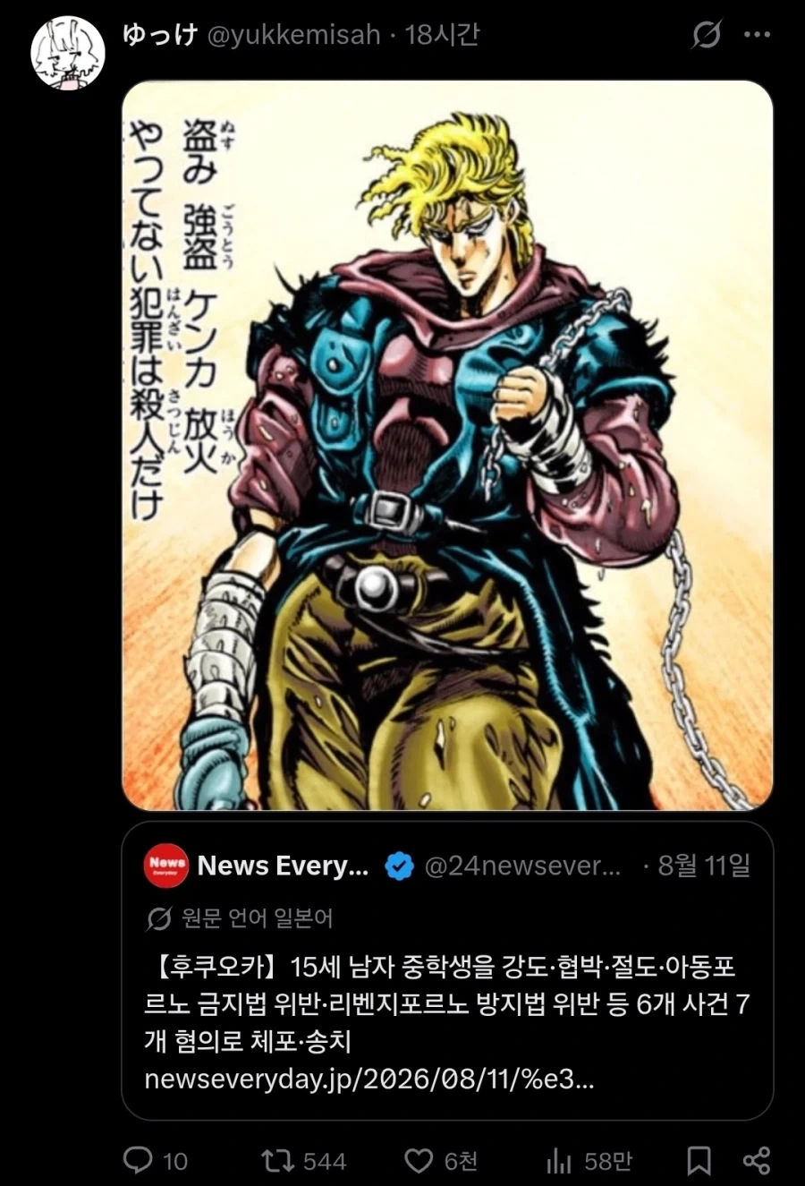 일본에서 15세 남자 중학생을 6개 사건 7개 혐의로 체포, 송치.twit_2.webp