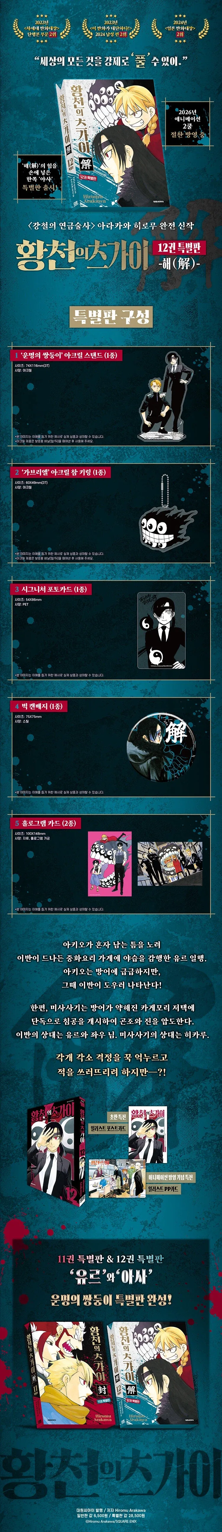 황천의 츠가이 12권 특별판, 더블특전판_2.webp