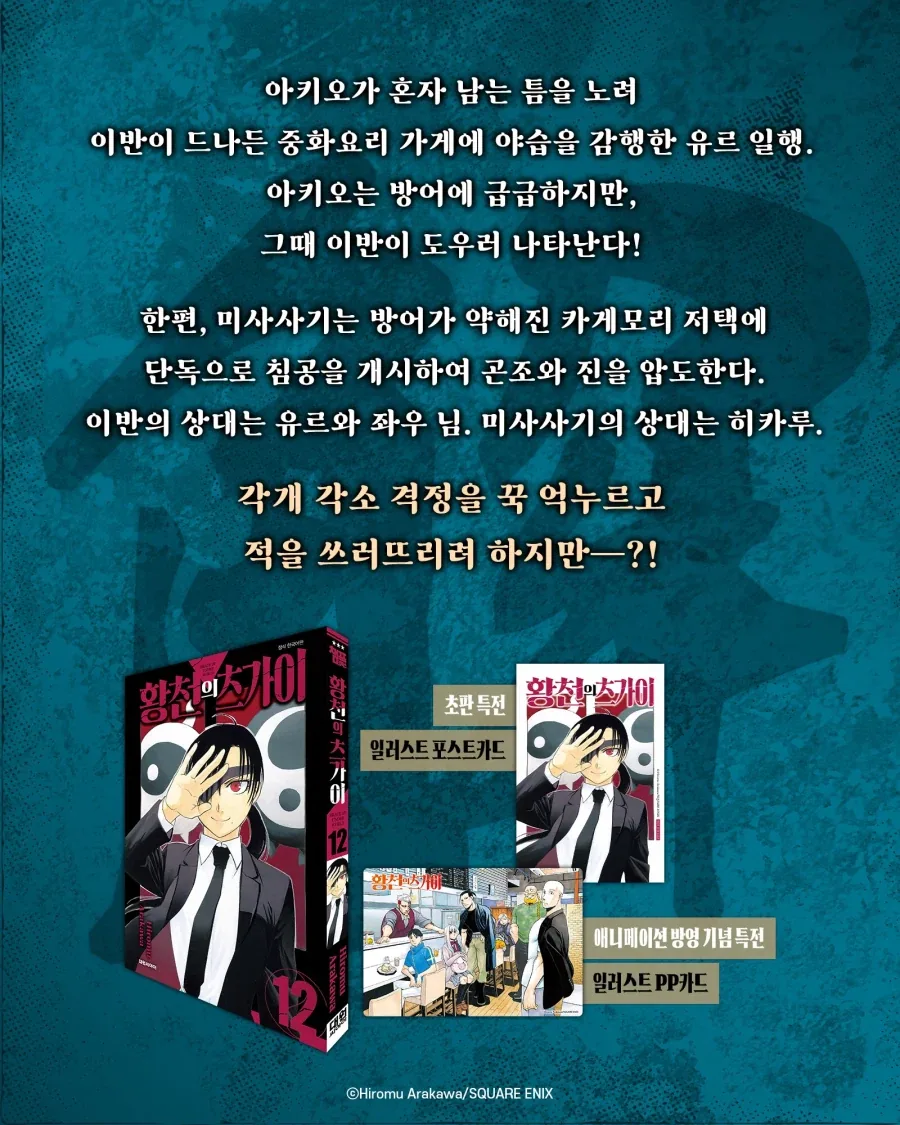황천의 츠가이 12권 특별판, 더블특전판_3.webp