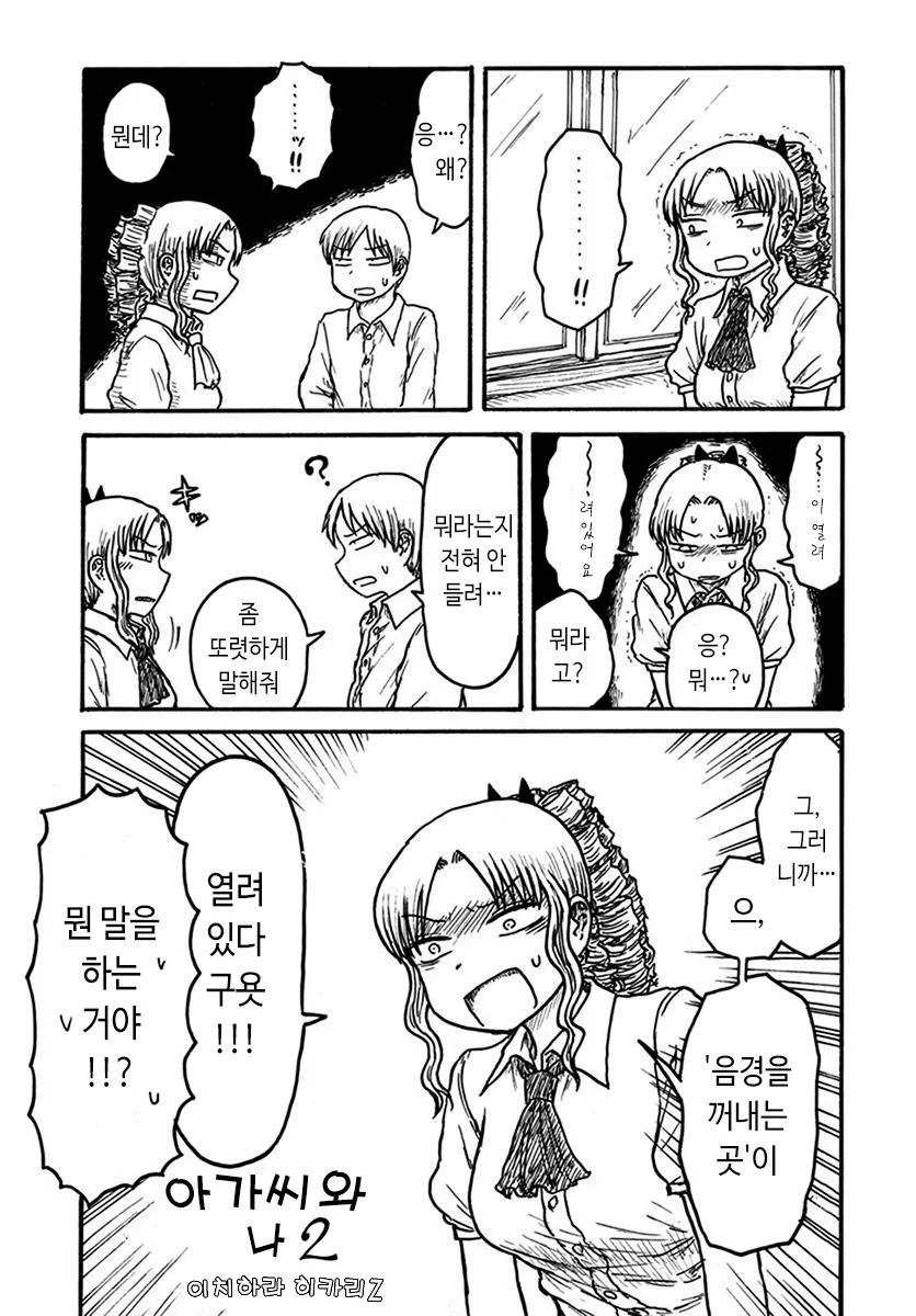 ㅎㅌㄴㄹ에 흥미가 있는 탄지로.manhwa 이미지 5