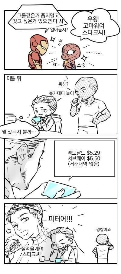 사고에서 살아나신 아버지가 이상하다.manhwa 대표 이미지