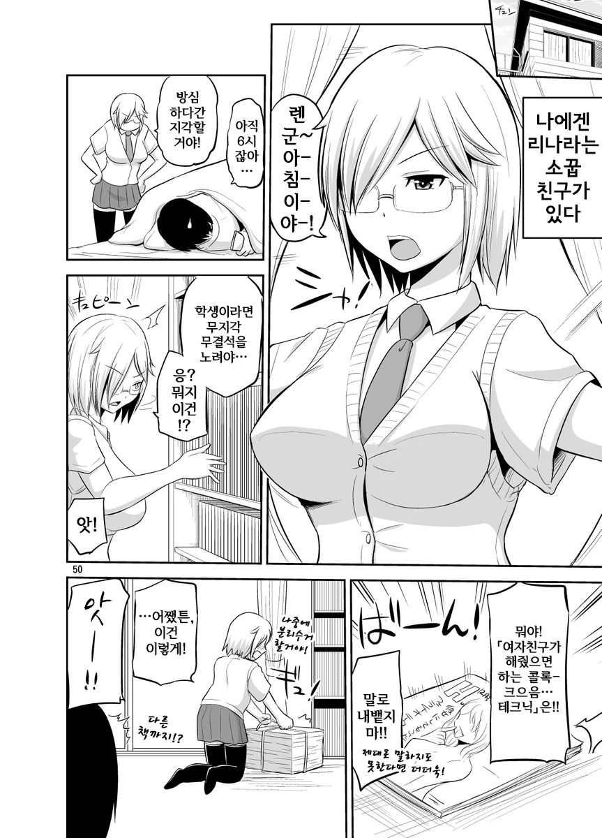 고백받은 걸 알리러 오는 소꿉친구.manga 이미지 3