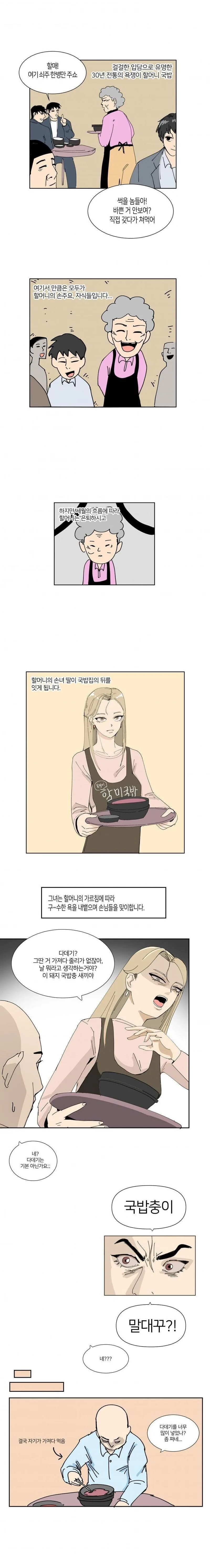 밟아주는게 기분좋은 manhwa 이미지 2