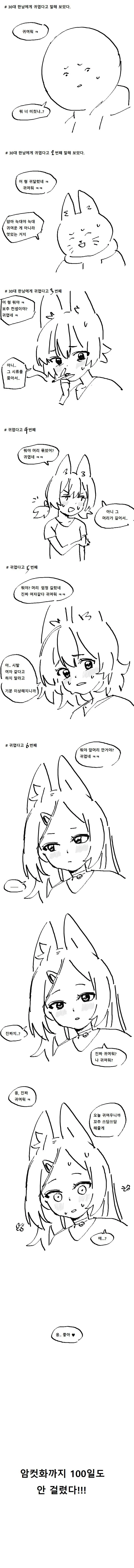 ㅇㅅ해 ㅇㅅ해라 여우신!! .manwha 대표 이미지
