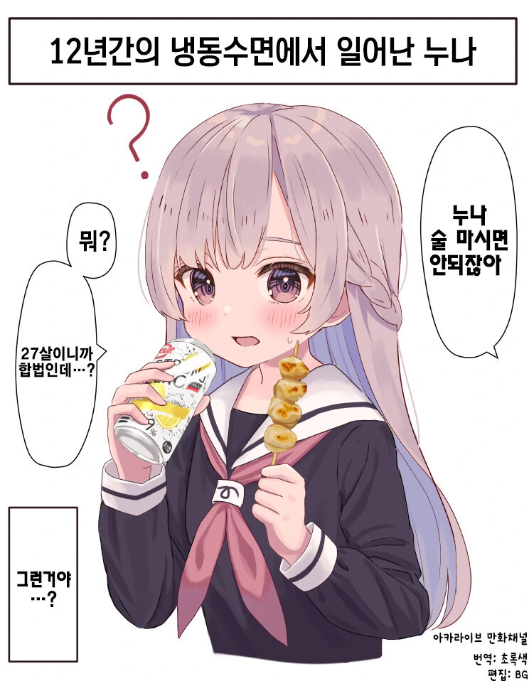 도시 카페를 처음 가본 시골 소녀.Manhwa 대표 이미지