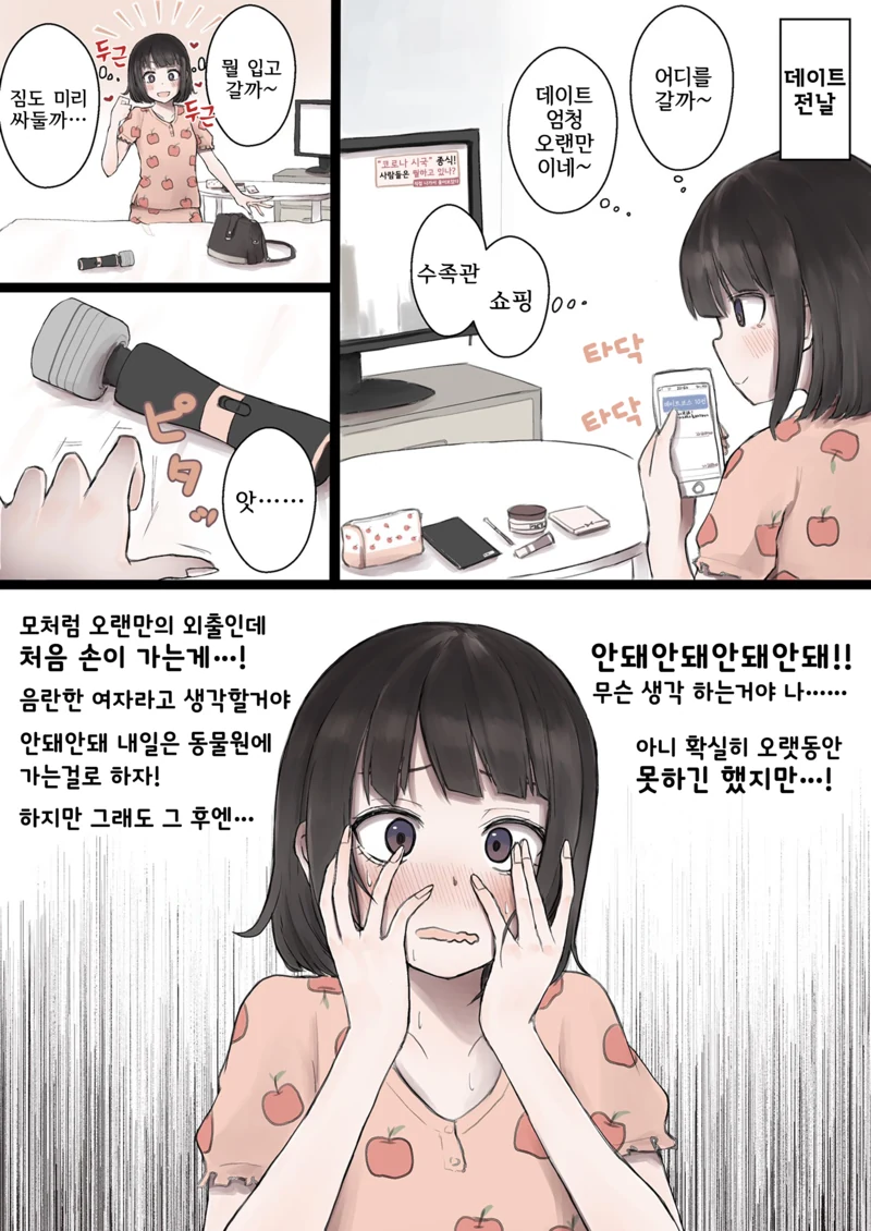 쿨한 양호선생님 만화.manga 이미지 2