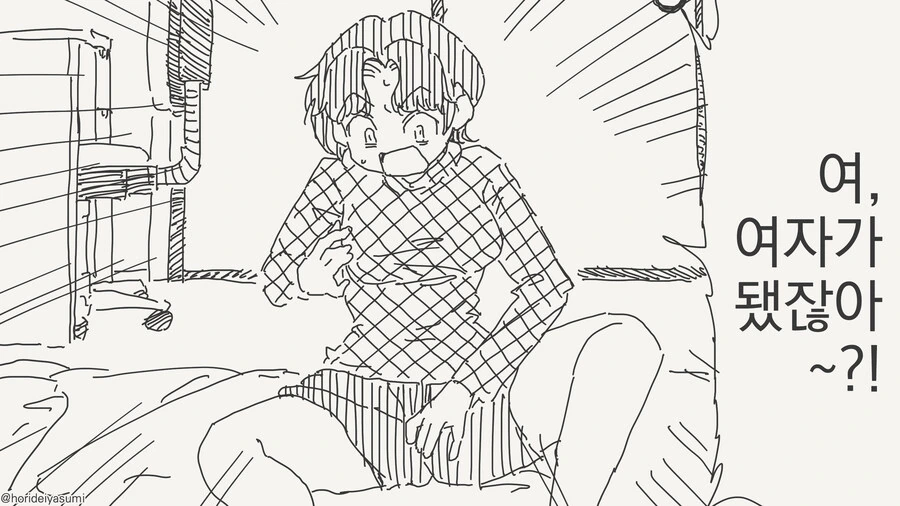 아이스크림이 녹을까봐 달리는 키 큰 여고생.manga 이미지 2