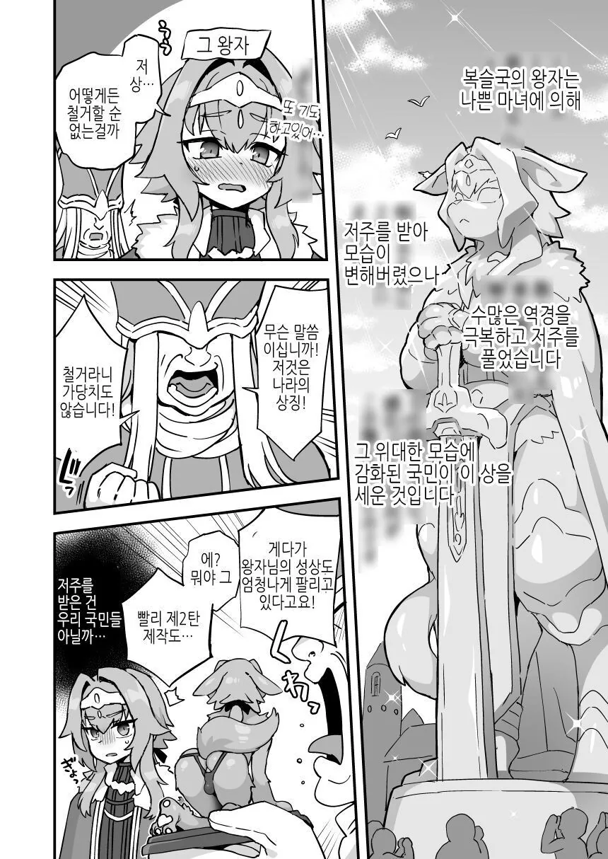 30대 한남한테 귀엽다고 100번 말하기.manhwa 대표 이미지