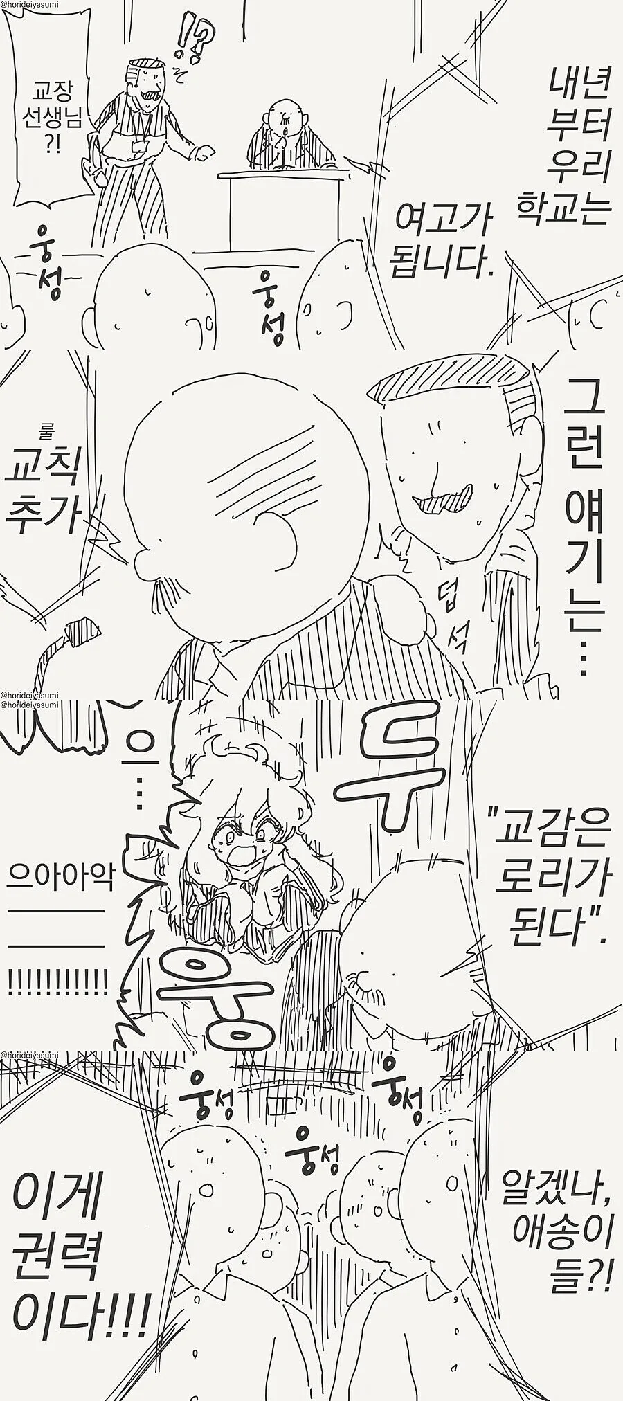 아이를 만들고싶은 여고생.manhwa 이미지 2