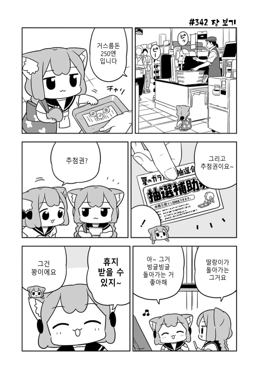 현관합체 일침놓는 만화.manwha 이미지 6