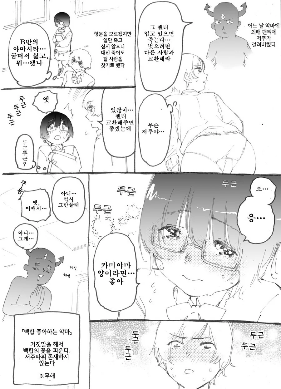 아이를 만들고싶은 여고생.manhwa 대표 이미지