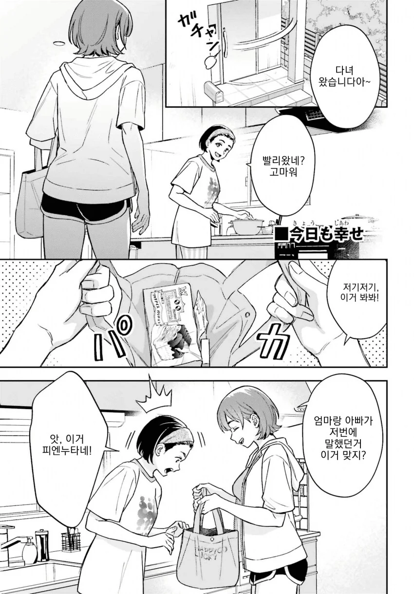 아이스크림이 녹을까봐 달리는 키 큰 여고생.manga_10.png
