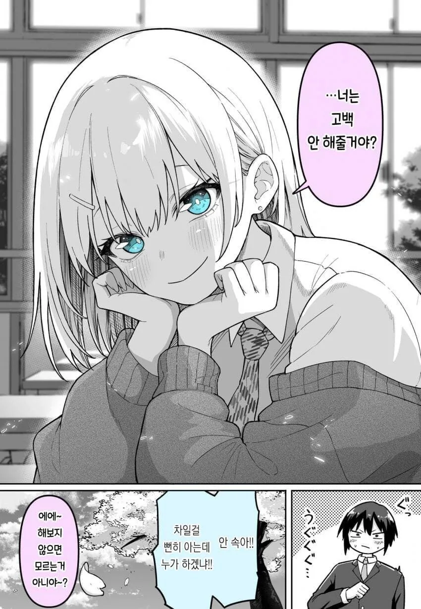 고백받은 걸 알리러 오는 소꿉친구.manga_2.jpg