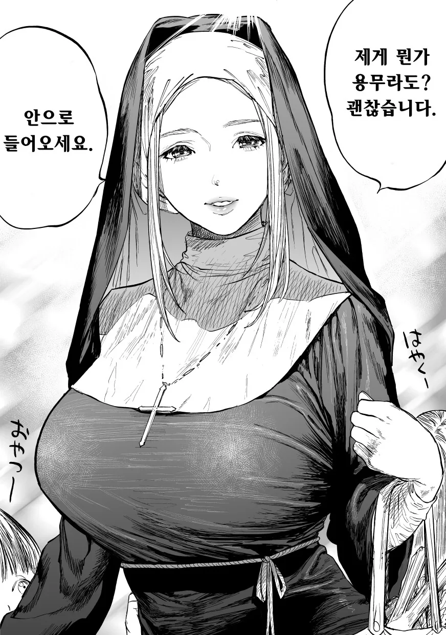 누나가 여동생보다 가치있다는 만화 특징 이미지 2