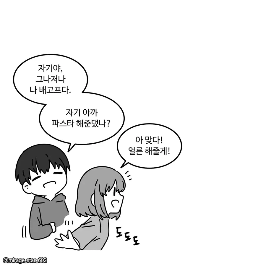 게임 못하게 하는 여자친구 - 순애 채널 004.png