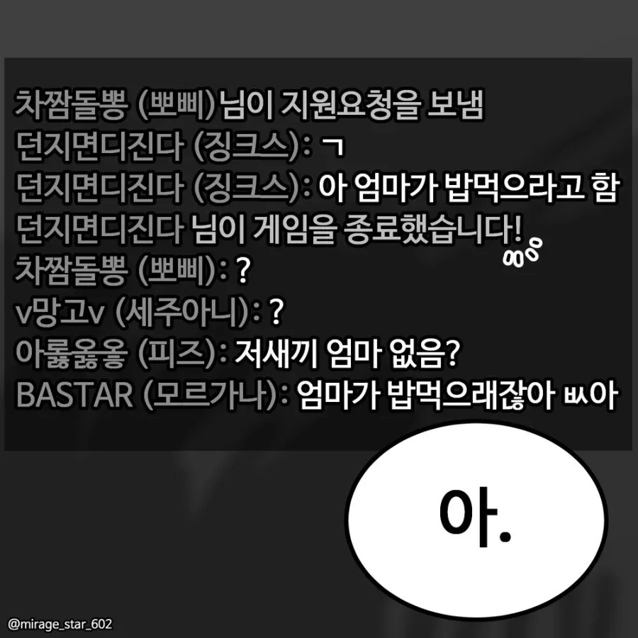 게임 못하게 하는 여자친구 - 순애 채널 008.png