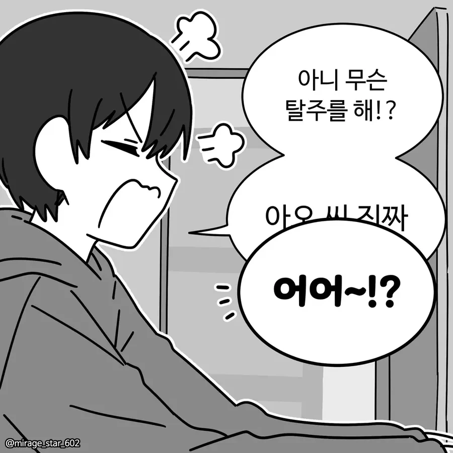 게임 못하게 하는 여자친구 - 순애 채널 009.png