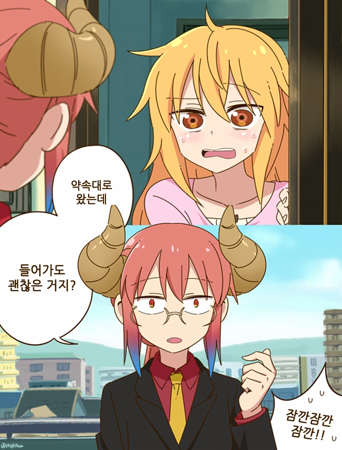 금태양이 음침녀를 가지고 노는 만화 이미지 2