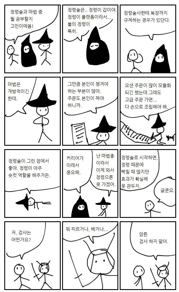 14년만에 재회한 친구 만화 대표 이미지