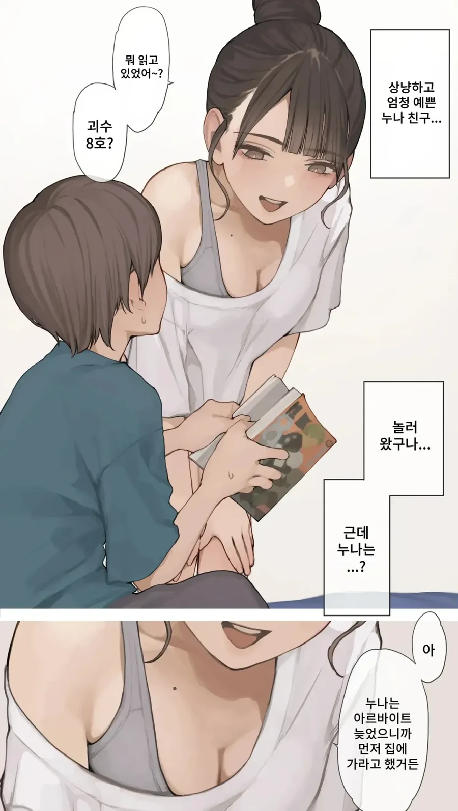 누나의 친구_2.webp