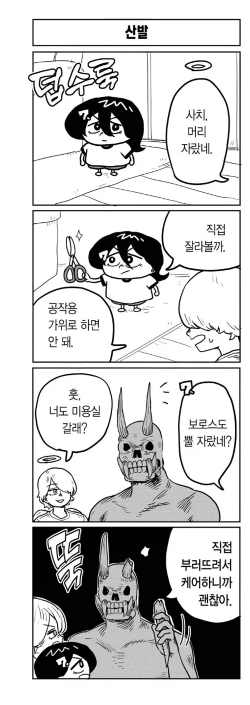 저주인형이 탄생하는.manwha 이미지 2