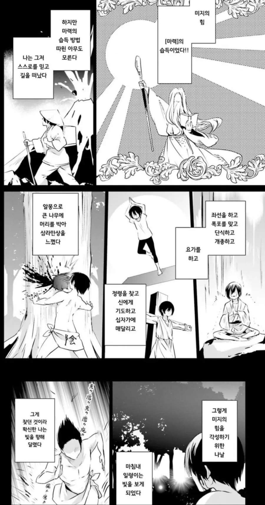 나이값 못하고 메이드카페에서 일하는걸 들킨 만화 대표 이미지