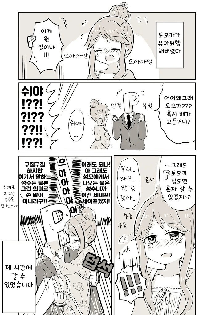 해수욕장 금태양들이 순순히 물러나는 망가 대표 이미지