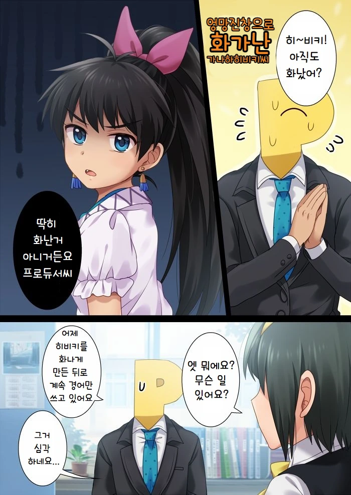 히나와 호시노가 합체하는 만화 대표 이미지